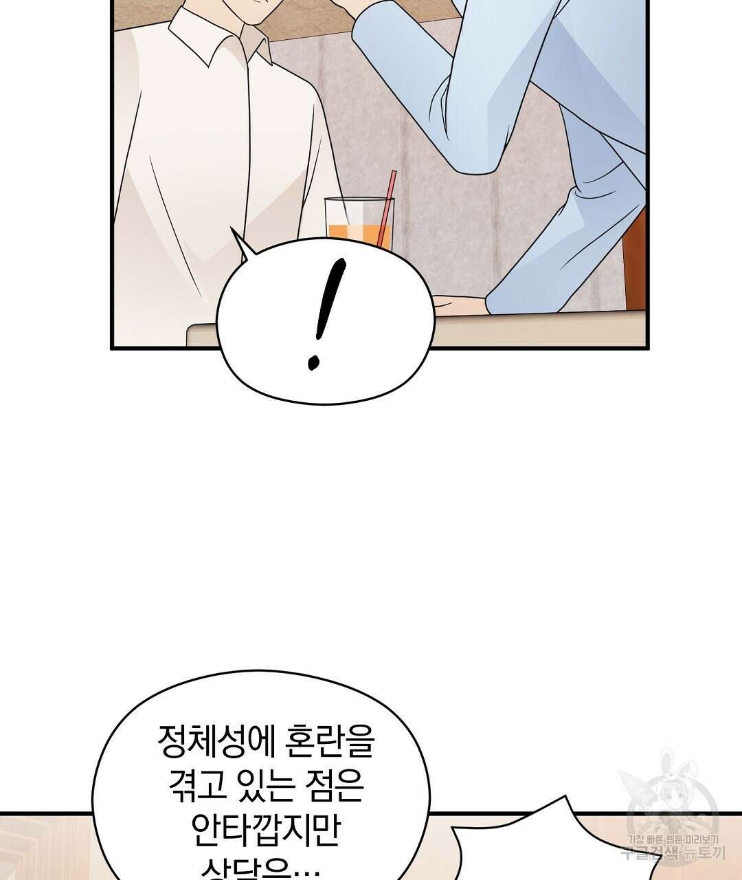 언더독 커넥션 44화 45