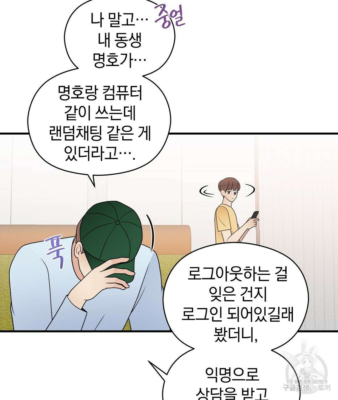 언더독 커넥션 44화 49