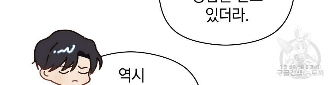언더독 커넥션 44화 50