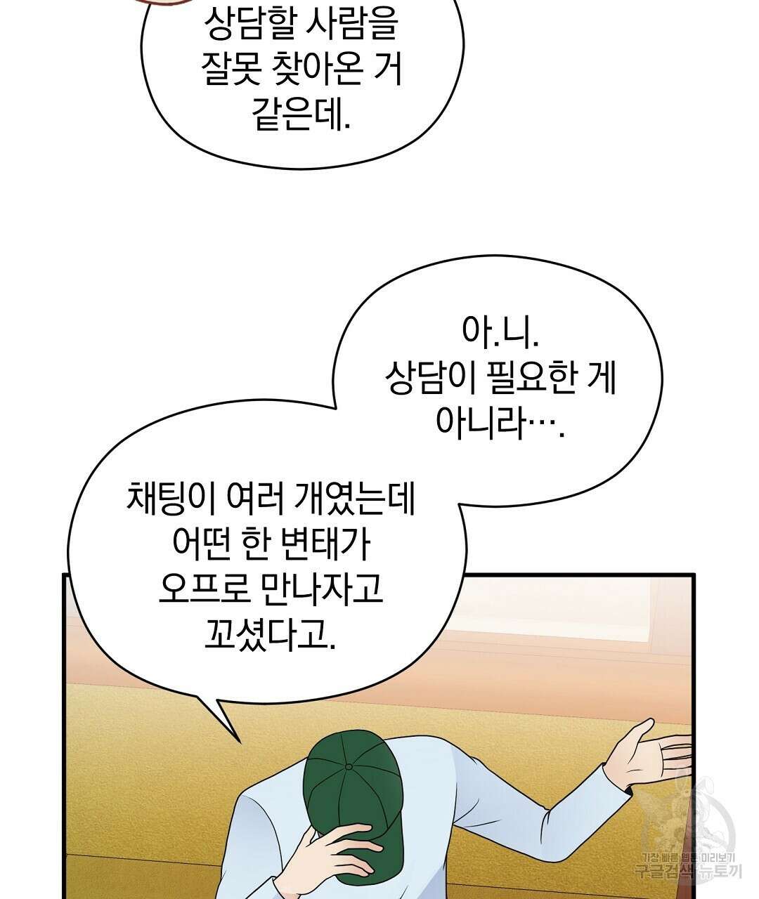 언더독 커넥션 44화 51