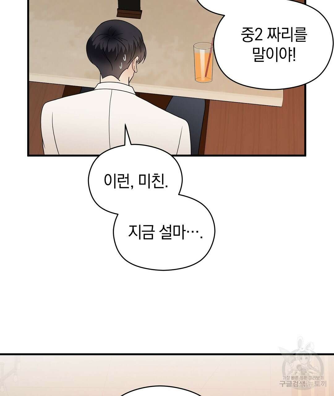 언더독 커넥션 44화 53