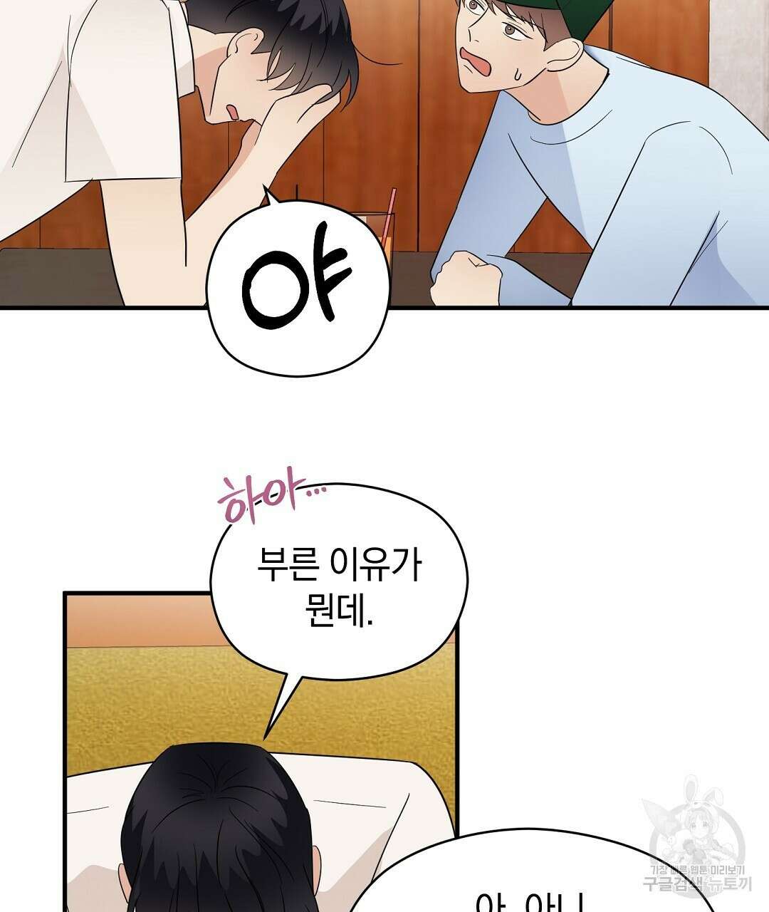 언더독 커넥션 44화 57