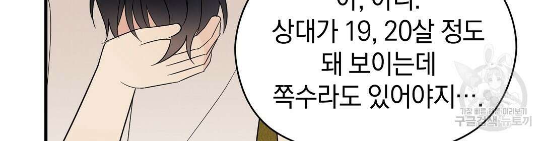 언더독 커넥션 44화 58