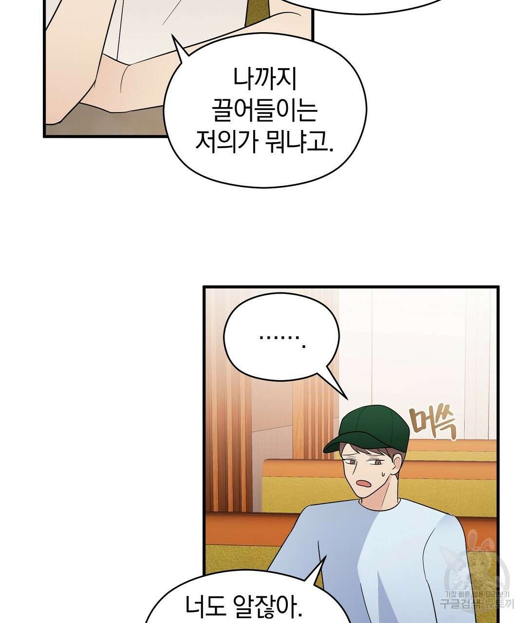 언더독 커넥션 44화 59