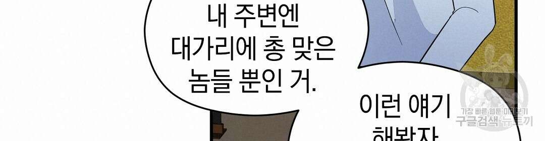 언더독 커넥션 44화 60