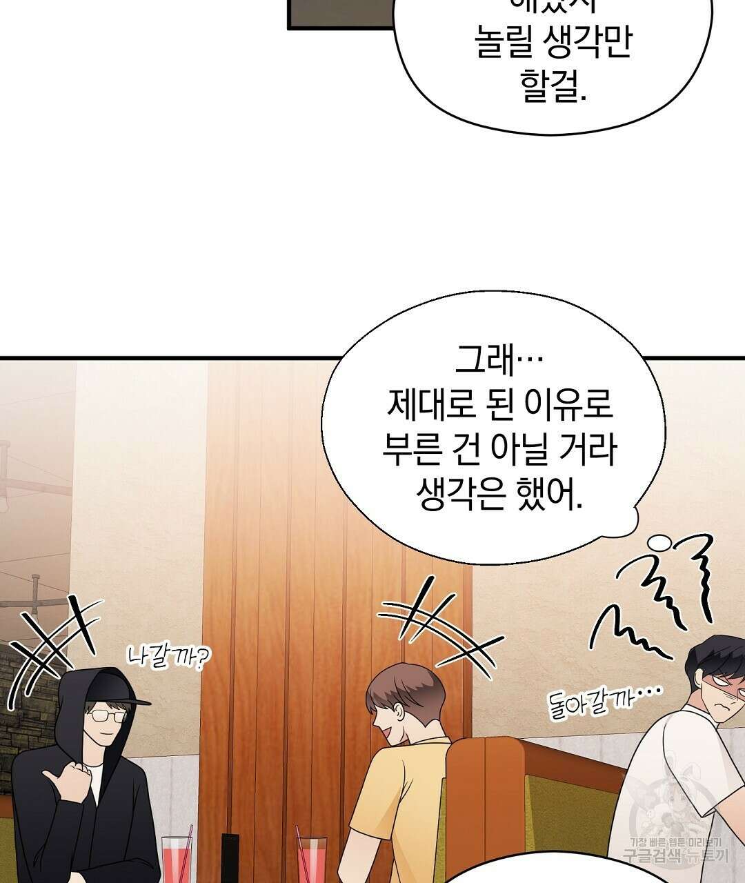 언더독 커넥션 44화 61