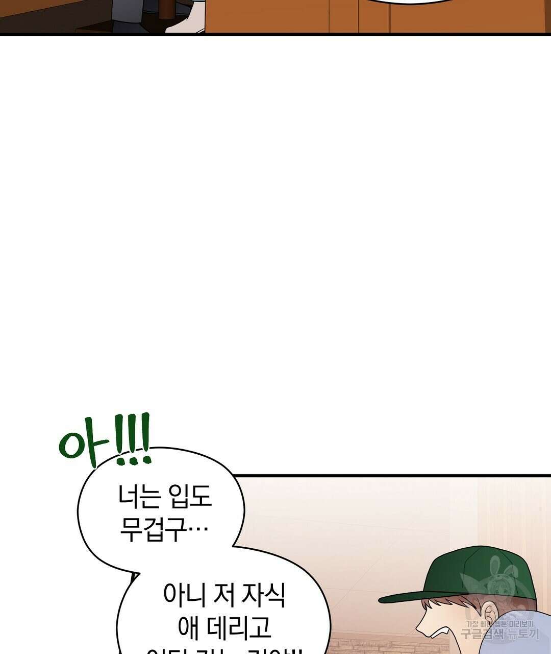 언더독 커넥션 44화 63