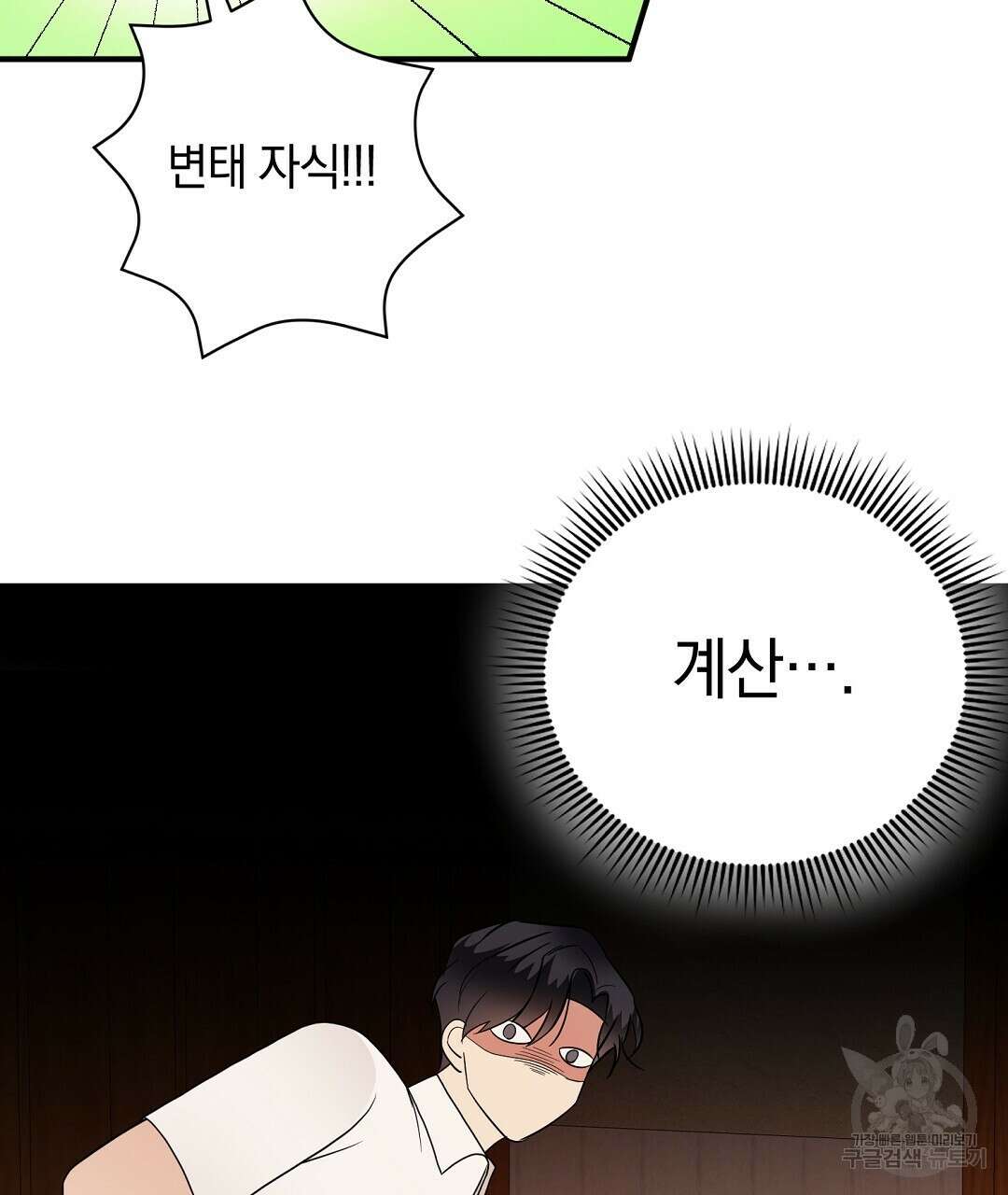 언더독 커넥션 44화 67