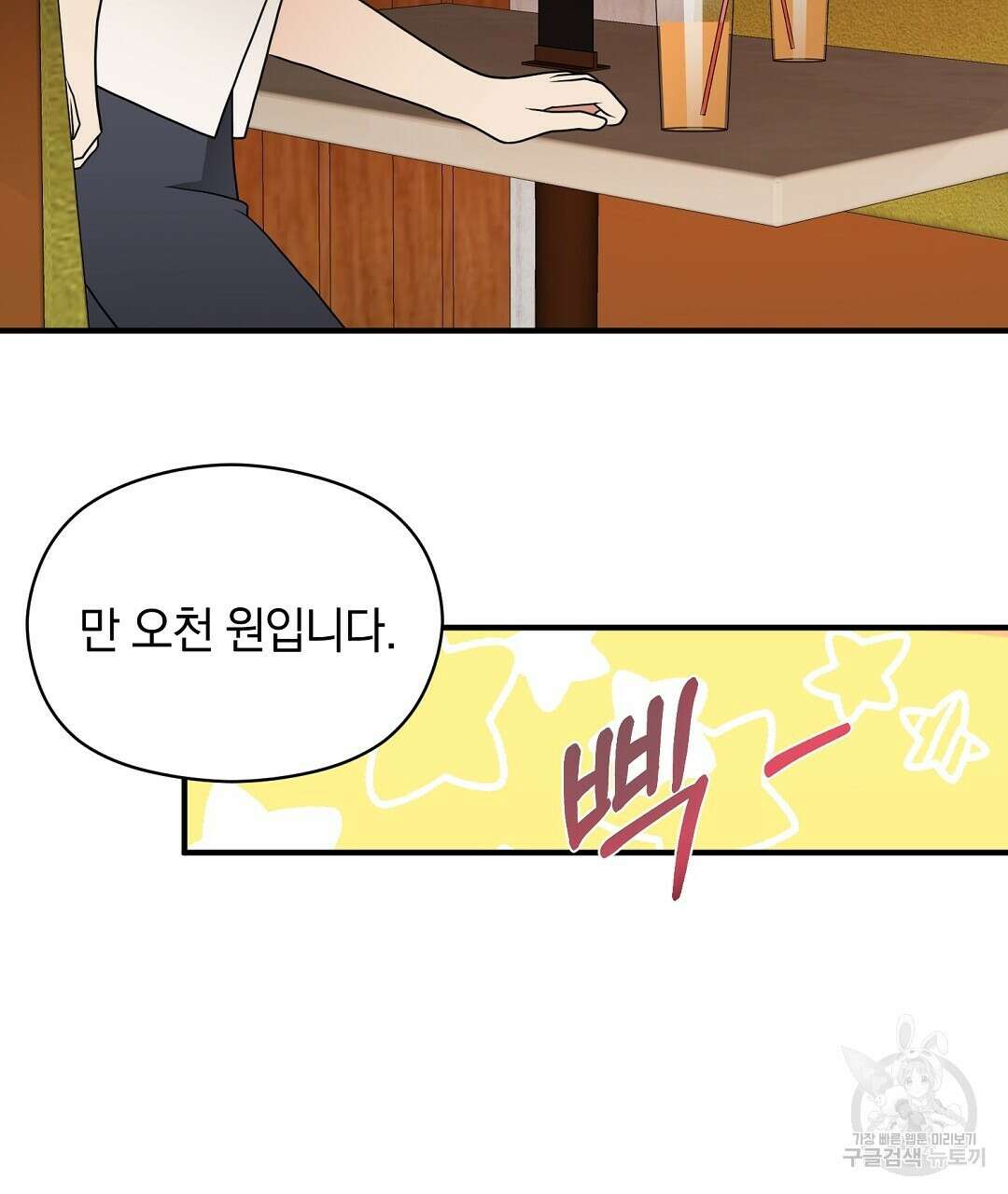 언더독 커넥션 44화 69