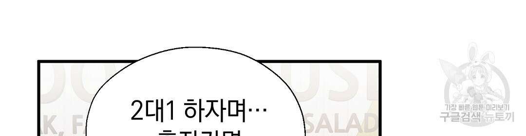 언더독 커넥션 44화 70