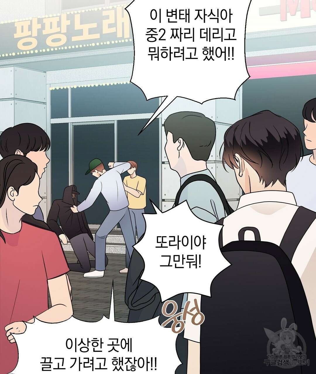 언더독 커넥션 44화 75