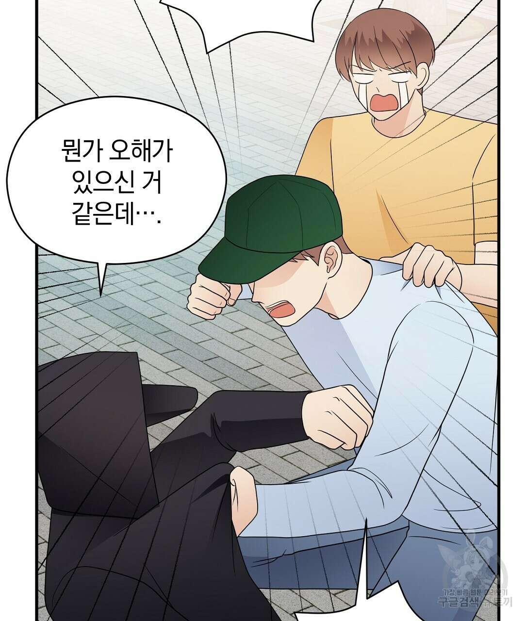 언더독 커넥션 44화 79