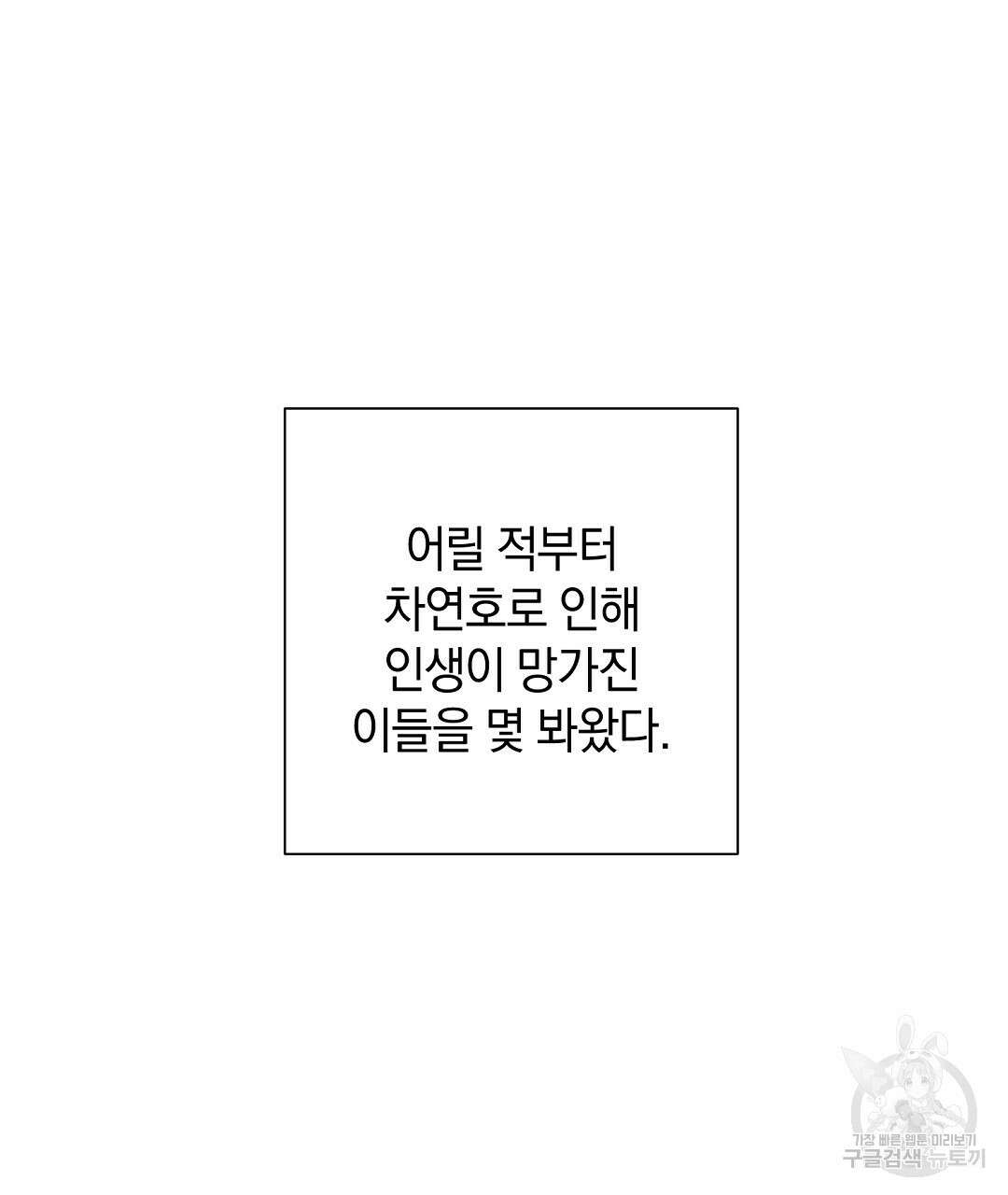 언더독 커넥션 44화 95
