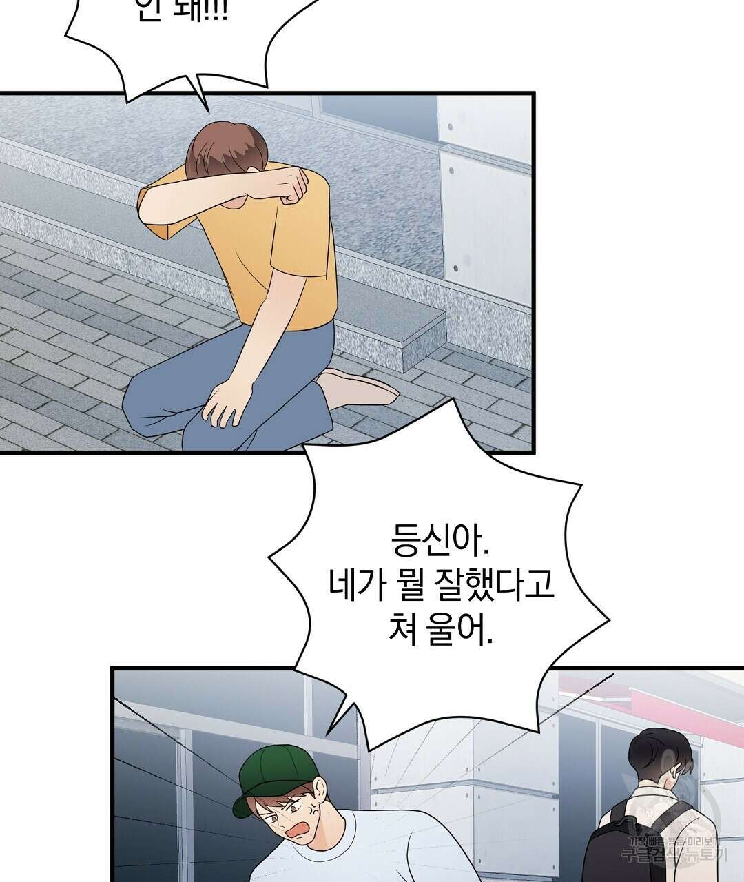 언더독 커넥션 44화 97