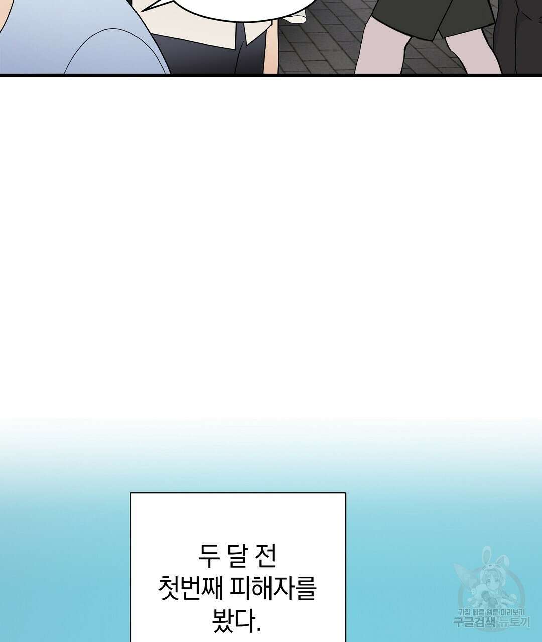 언더독 커넥션 44화 101