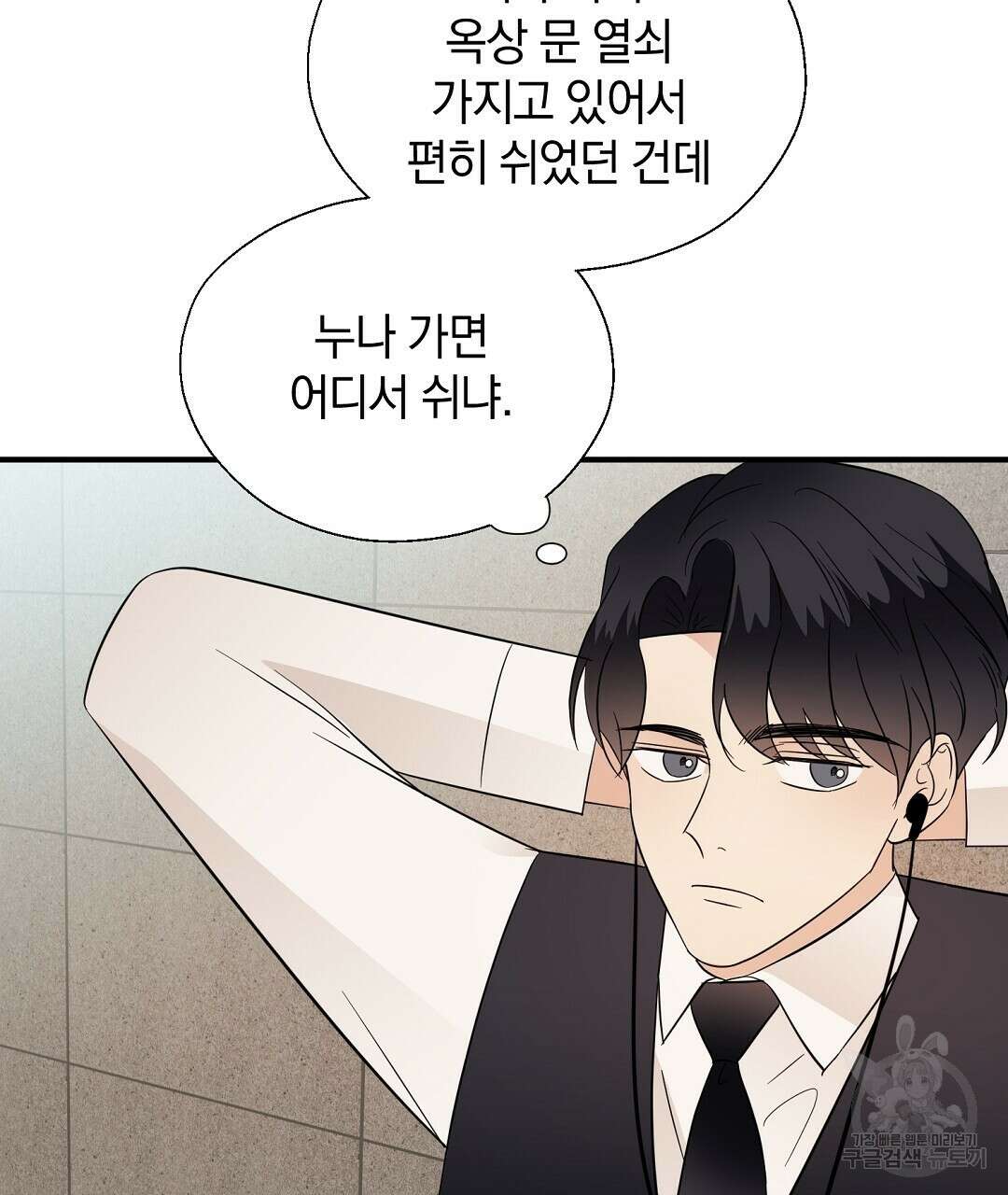 언더독 커넥션 44화 111