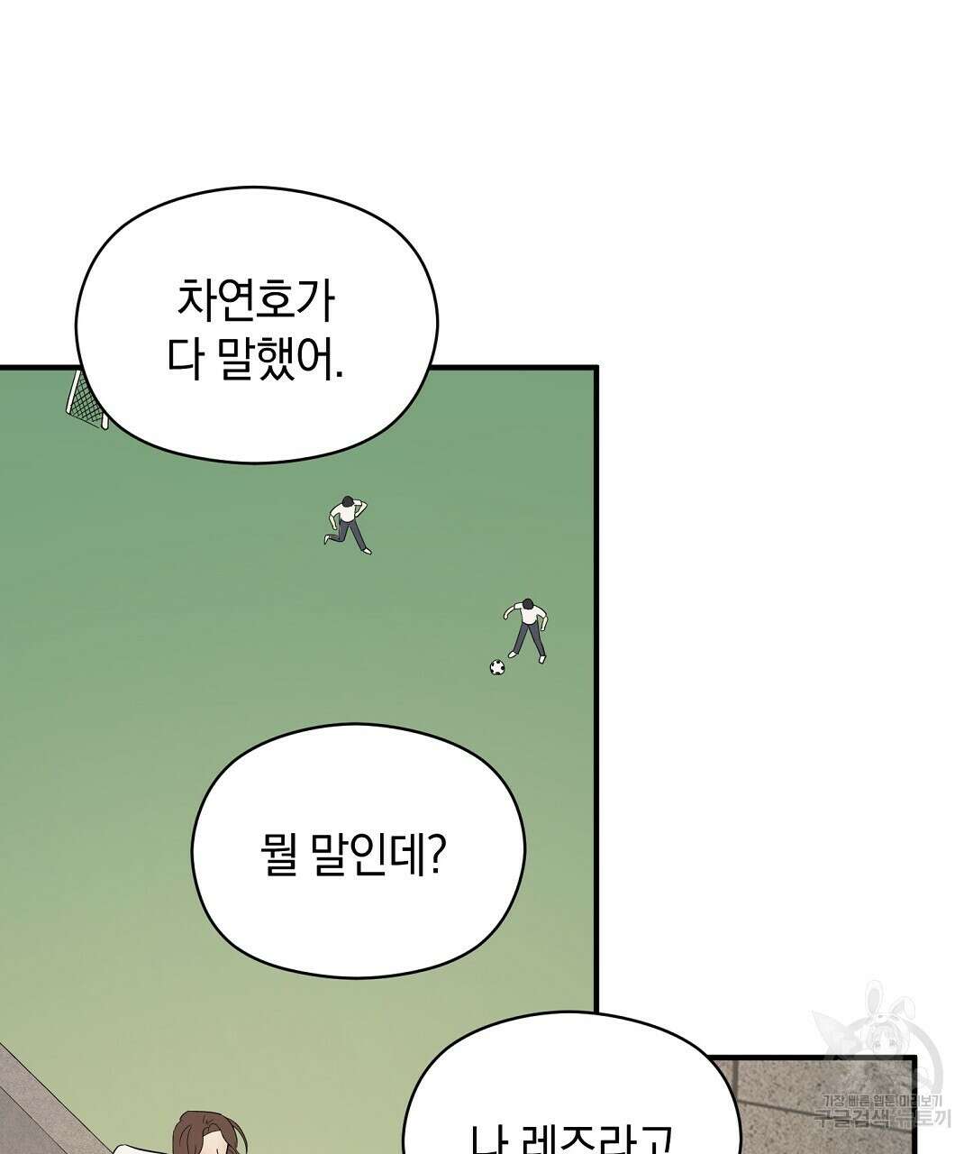 언더독 커넥션 44화 113