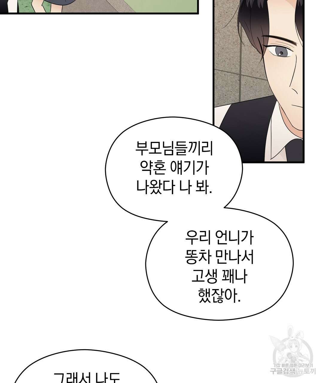 언더독 커넥션 44화 115