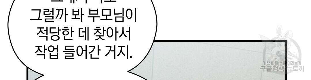언더독 커넥션 44화 116