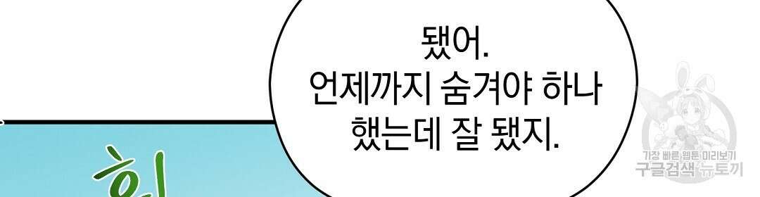 언더독 커넥션 44화 126