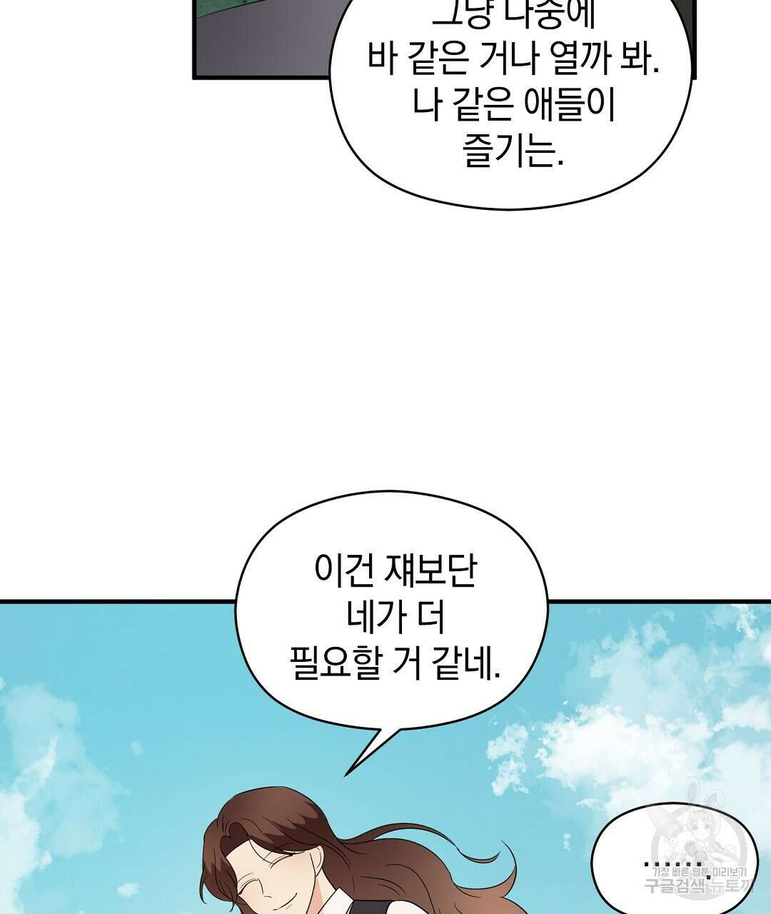 언더독 커넥션 44화 129