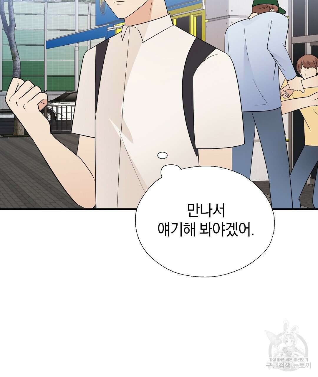 언더독 커넥션 44화 135