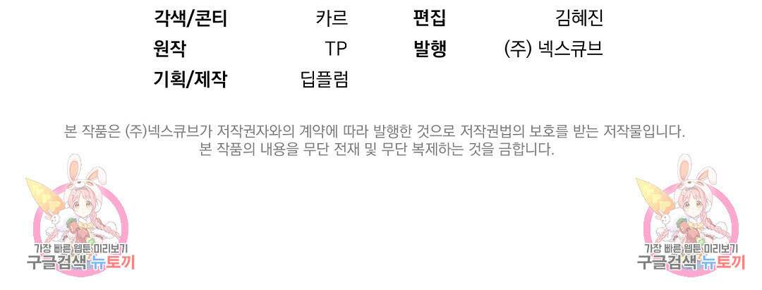 언더독 커넥션 44화 137
