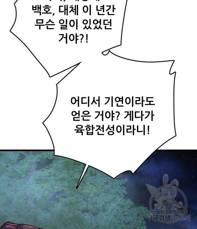 천하제일 대사형 14화 2