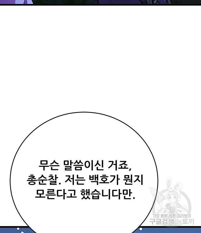 천하제일 대사형 14화 4