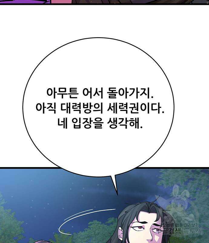 천하제일 대사형 14화 9