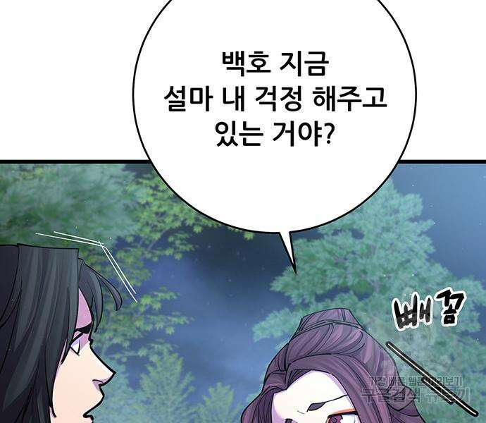 천하제일 대사형 14화 11