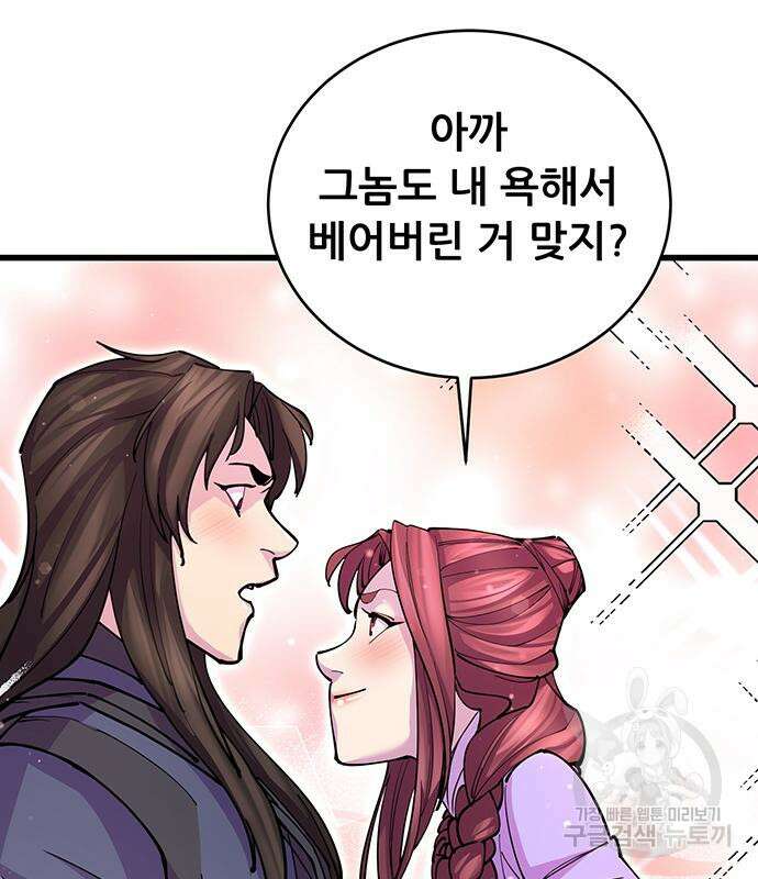천하제일 대사형 14화 13