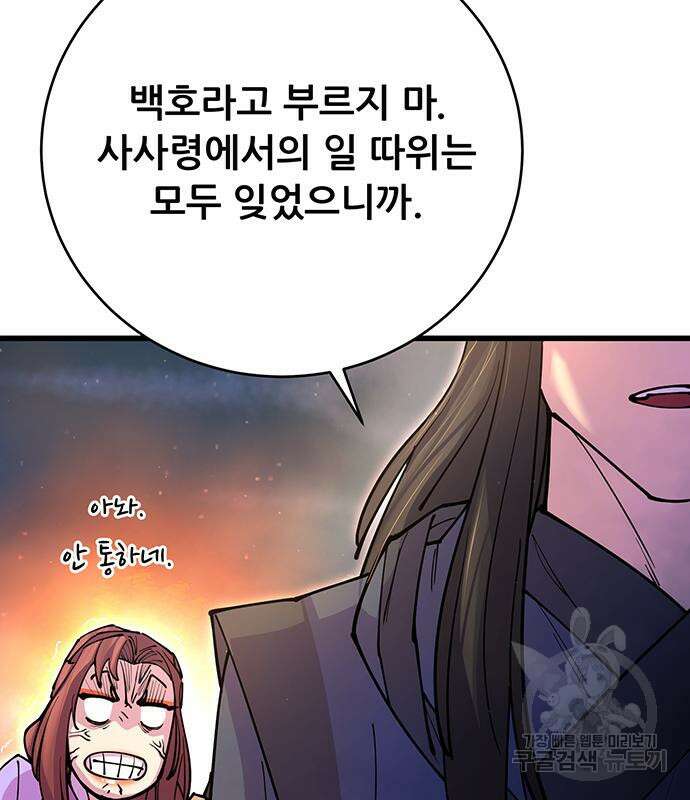 천하제일 대사형 14화 17