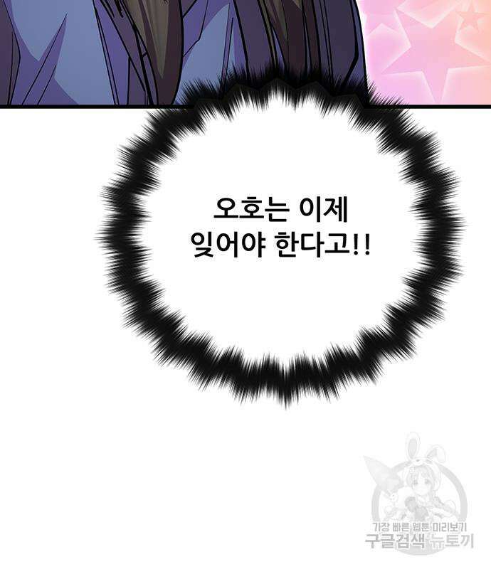 천하제일 대사형 14화 20