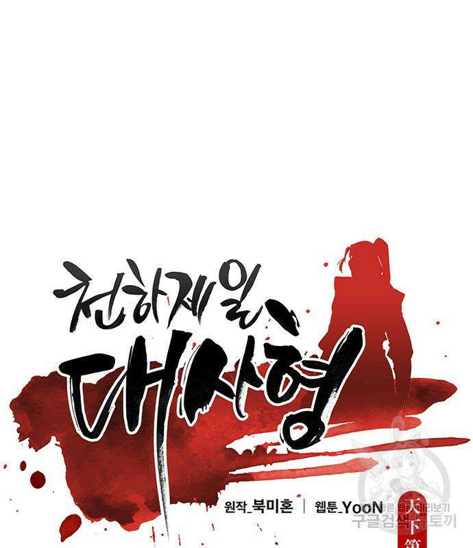 천하제일 대사형 14화 21
