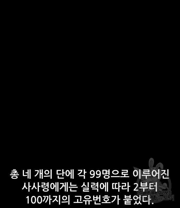 천하제일 대사형 14화 27