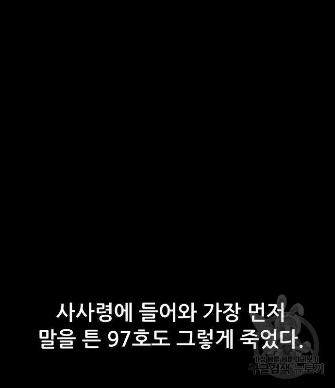 천하제일 대사형 14화 37