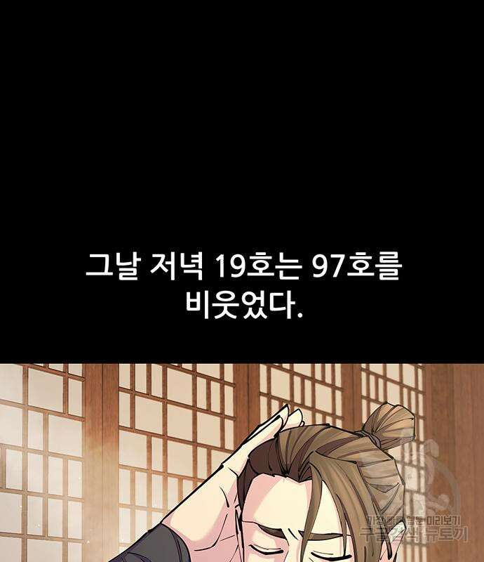 천하제일 대사형 14화 42