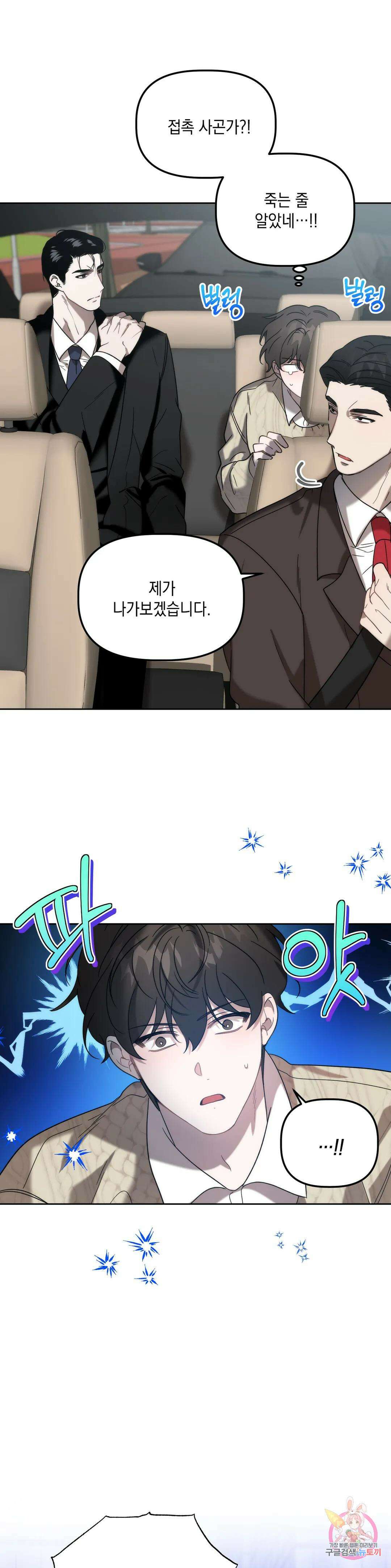 통하였느냐 17화 2