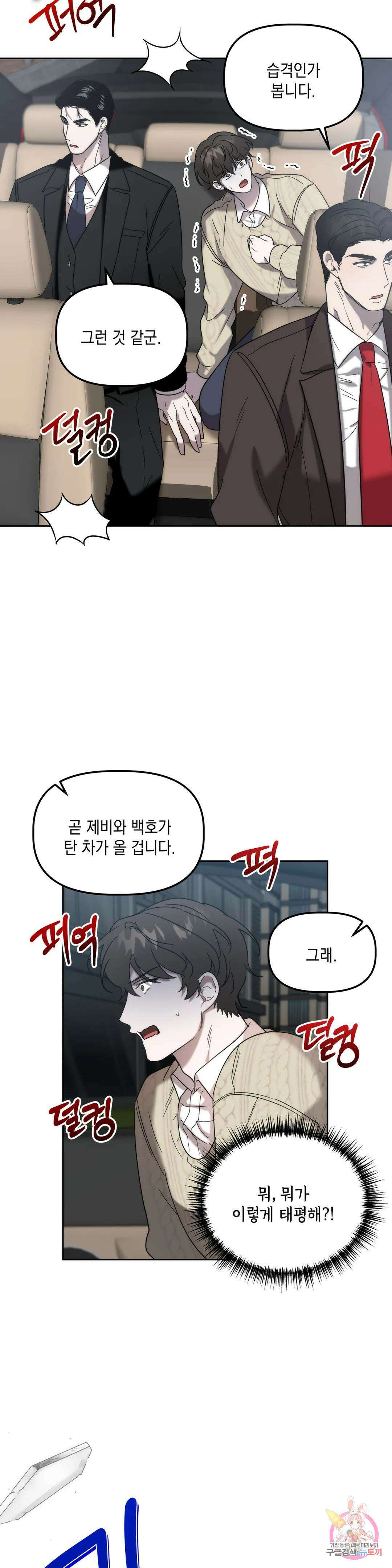 통하였느냐 17화 5