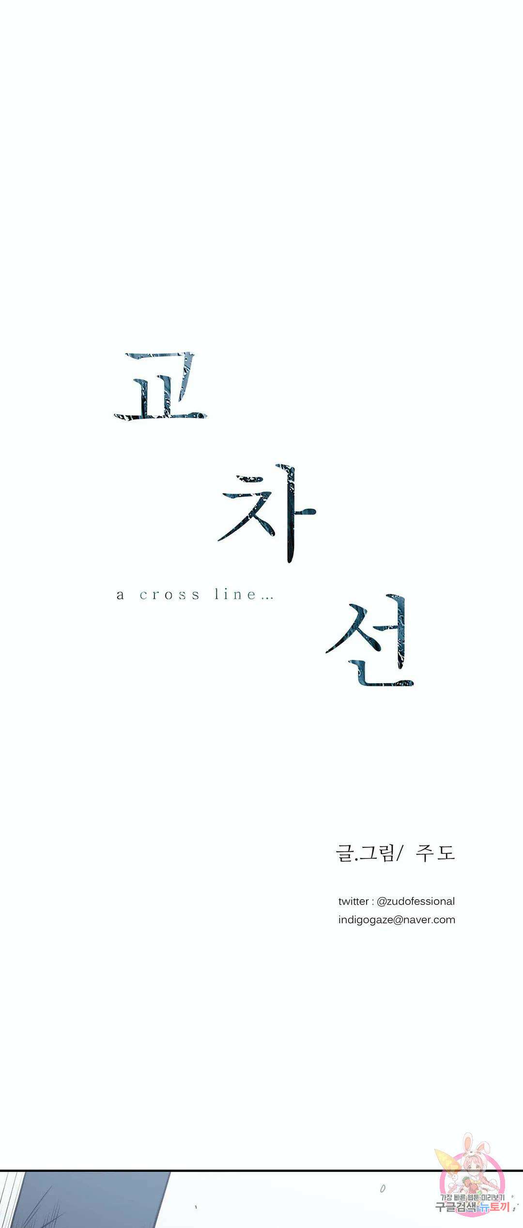 교차선 29화 1