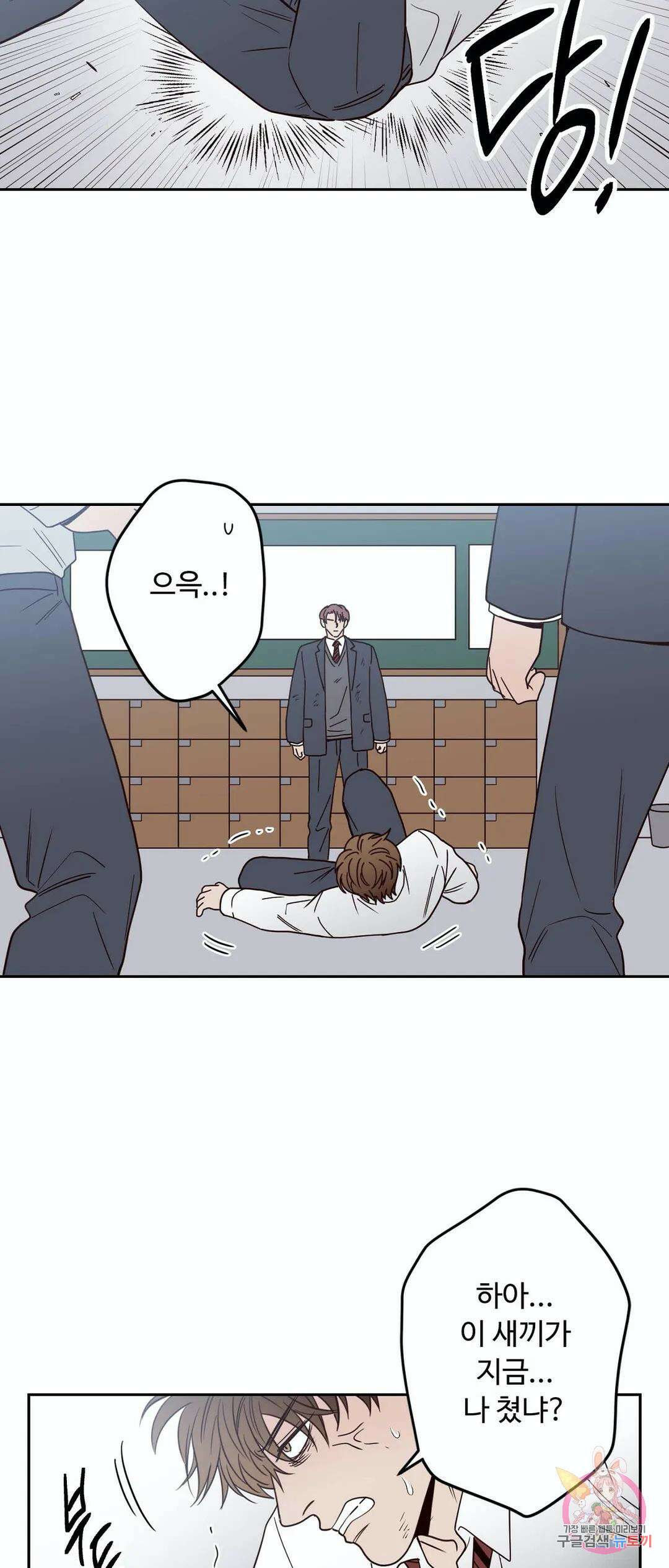 교차선 29화 3