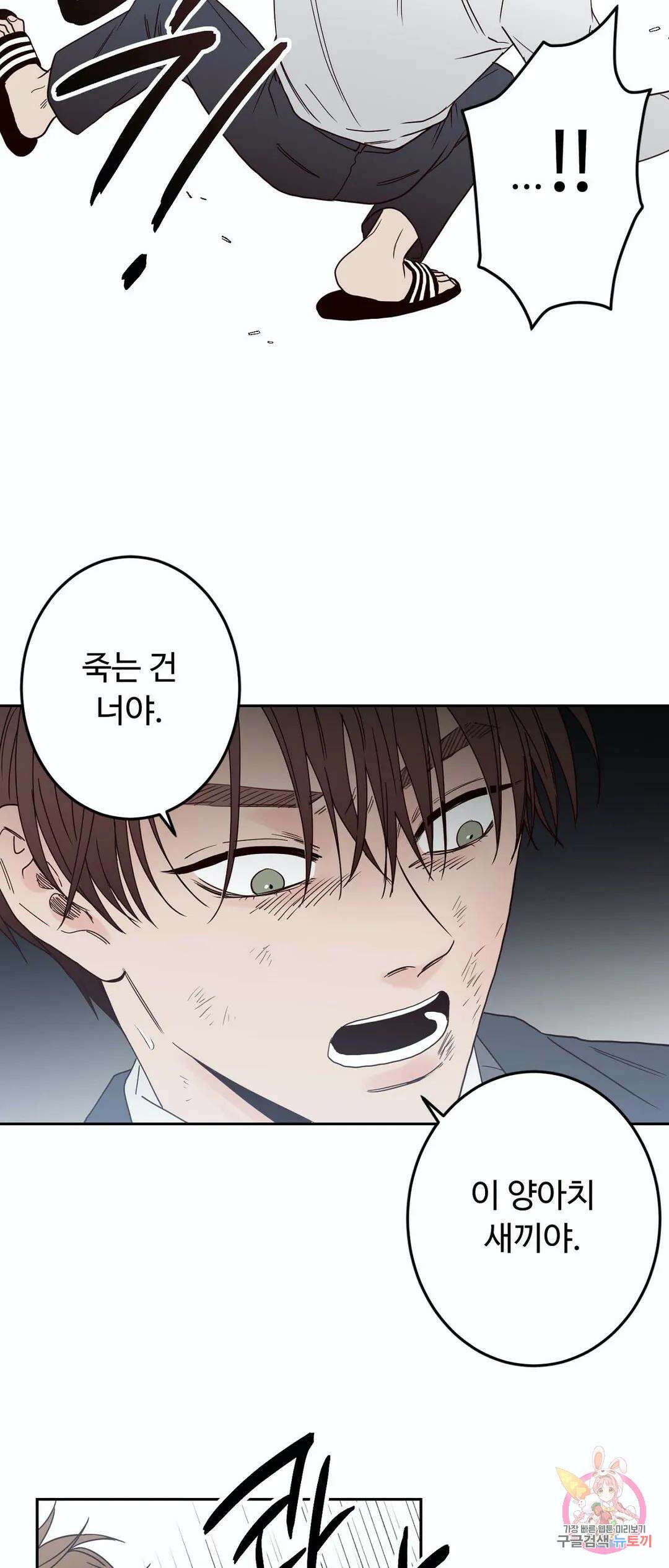 교차선 29화 5