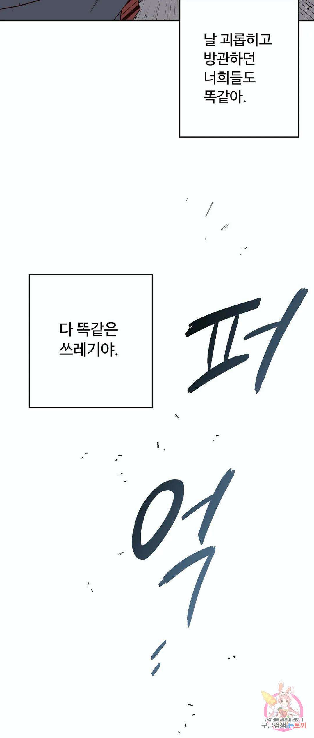 교차선 29화 8