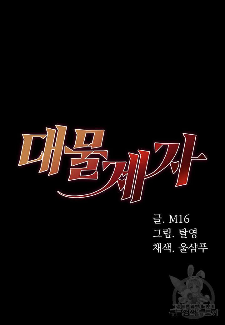 대물 제자 2화 3