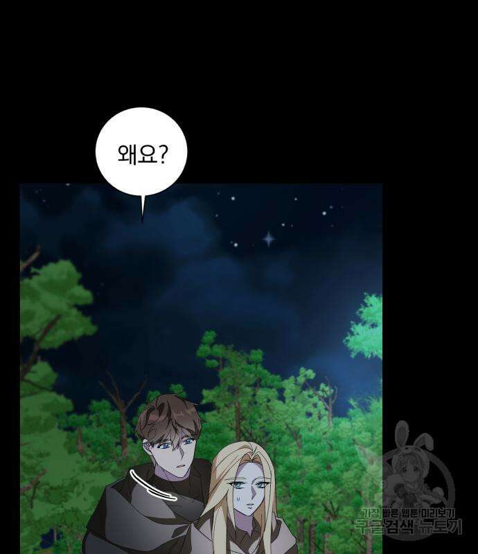 네가 죽기를 바랄 때가 있었다 78화 3
