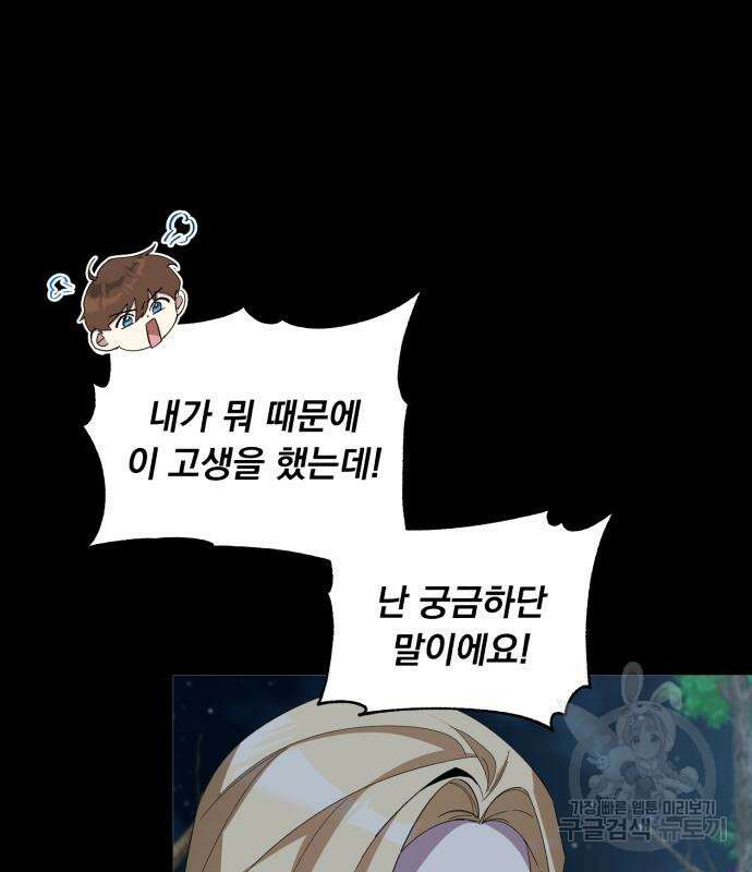 네가 죽기를 바랄 때가 있었다 78화 5