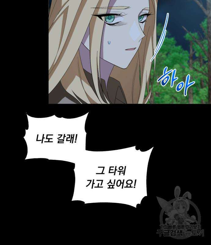 네가 죽기를 바랄 때가 있었다 78화 6