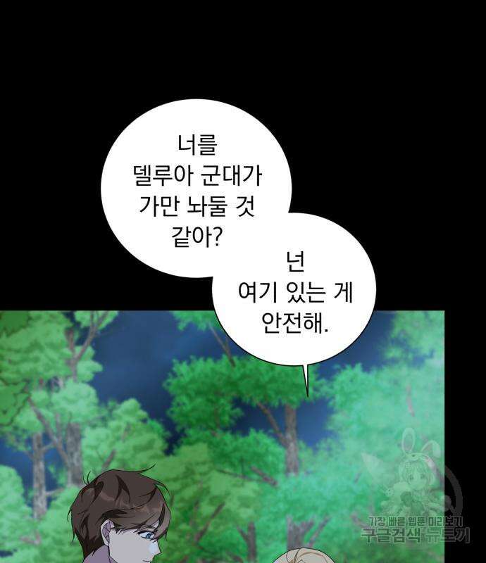 네가 죽기를 바랄 때가 있었다 78화 7