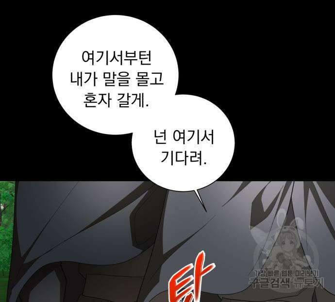 네가 죽기를 바랄 때가 있었다 78화 9